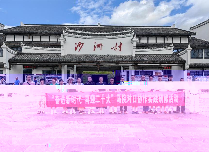 沙洲村-馬院